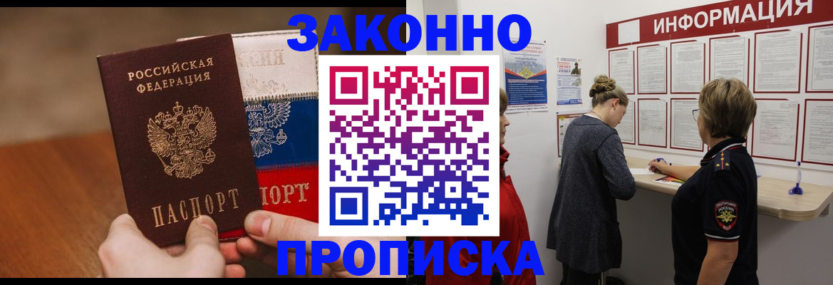 временная регистрация недорого в Клинцах