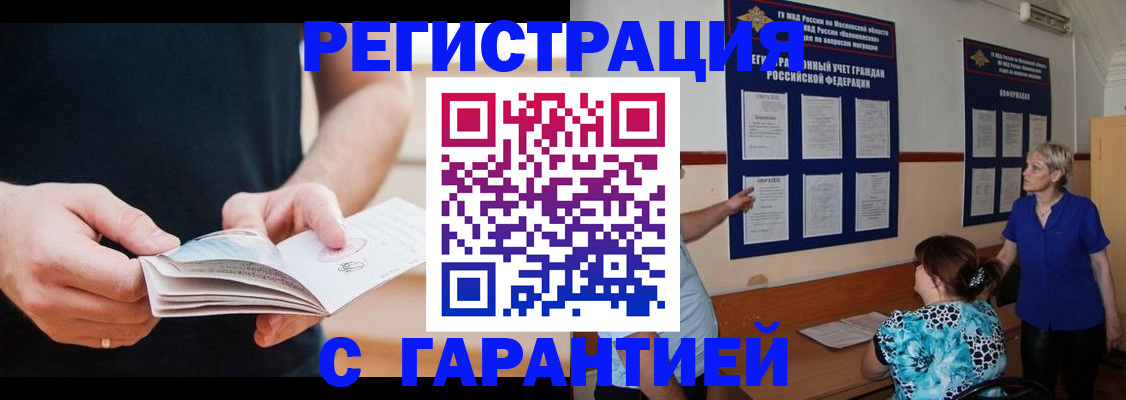 прописка 2025 в Клинцах