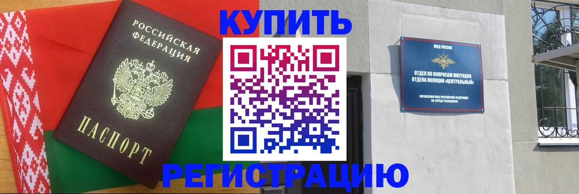 временная прописка в Клинцах