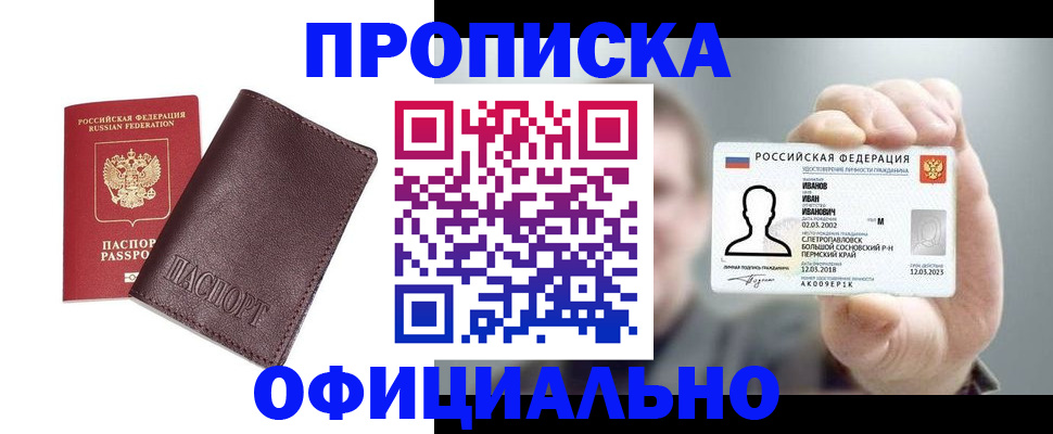 прописка для школы в Клинцах