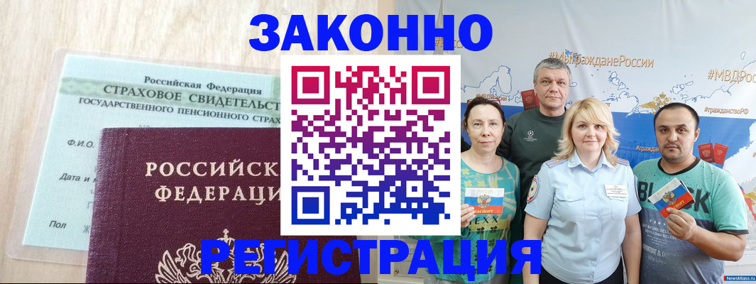 временная регистрация для всех в Клинцах