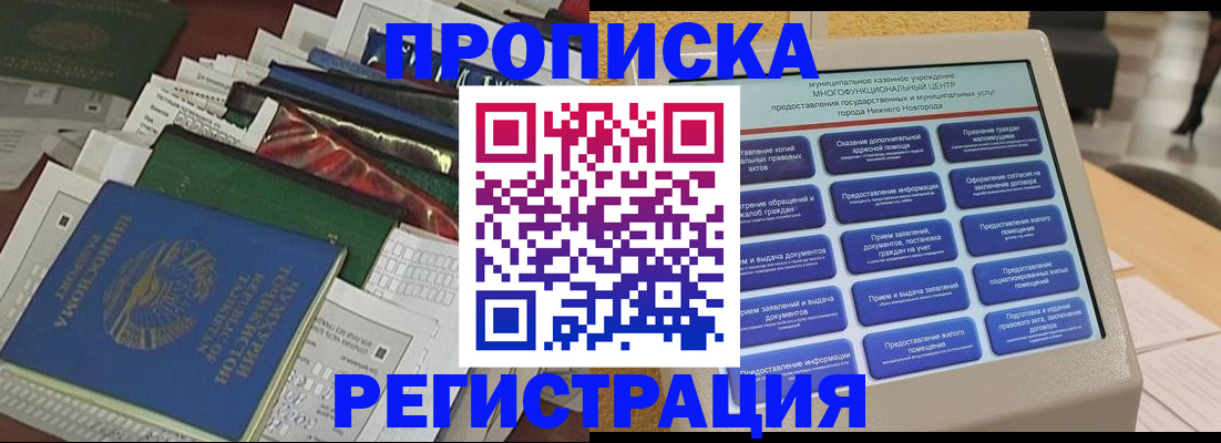 миграционный учет в Клинцах